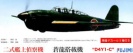 FUJIMI C-16 722603 SUISEI TYPE2 